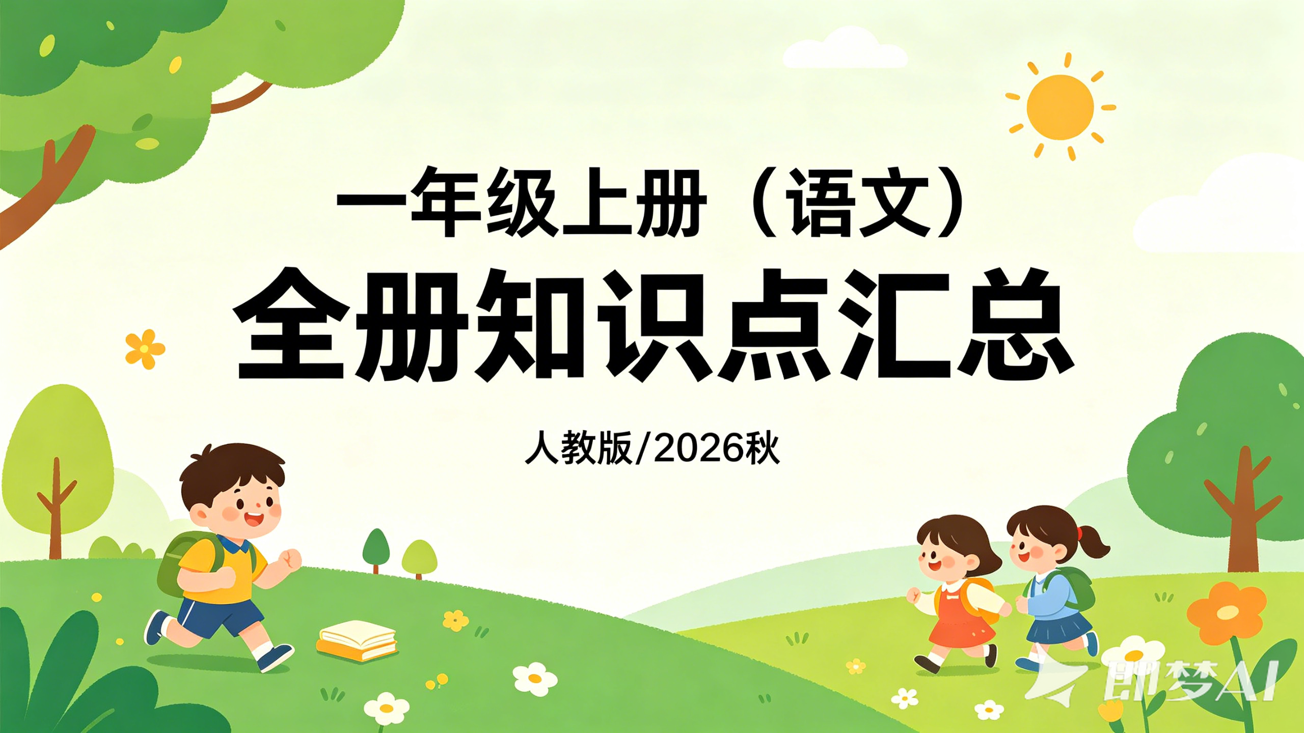 三年级上数学应用专项所有版本同步练习1