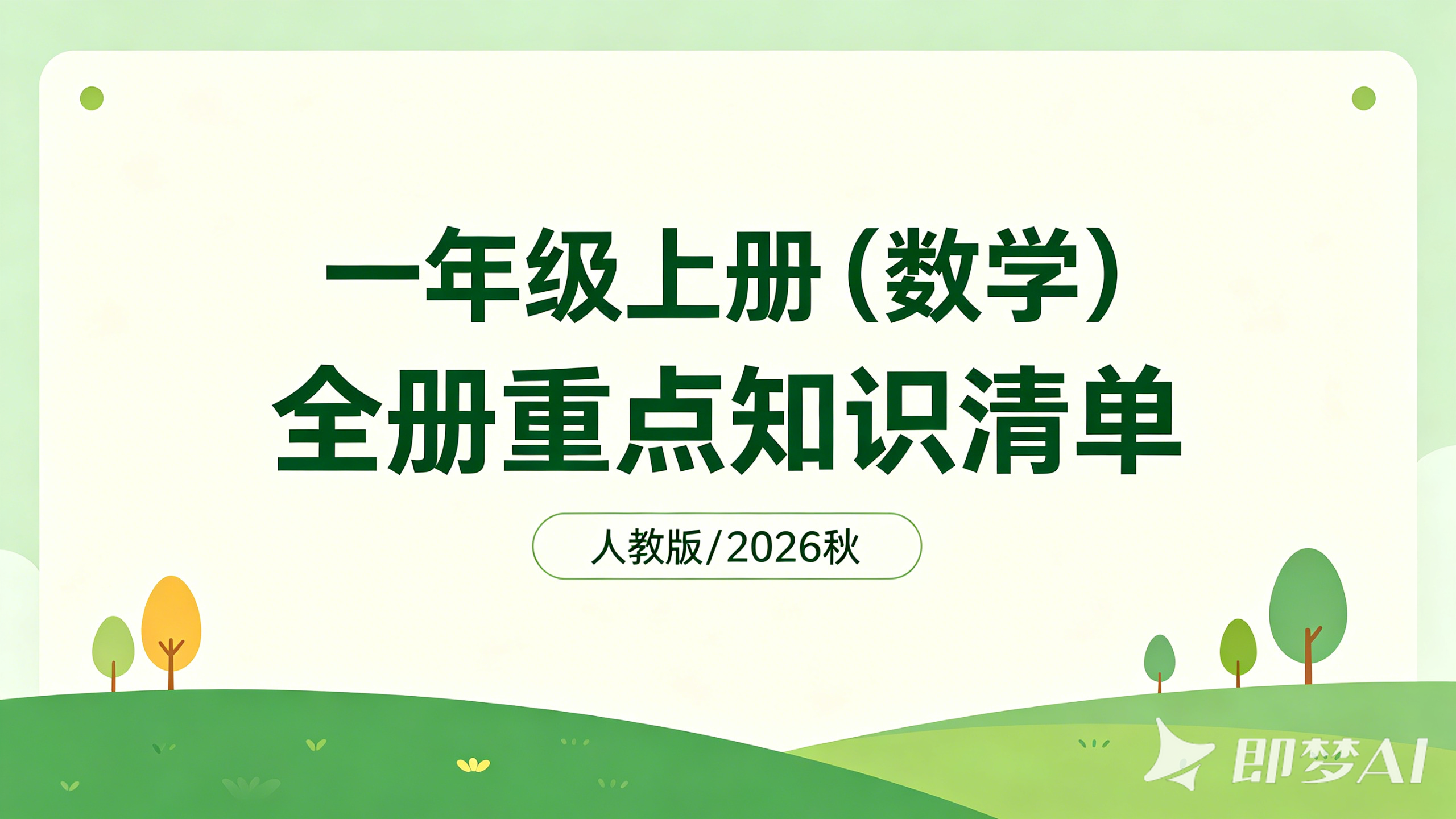 三年级上数学应用专项所有版本同步练习3