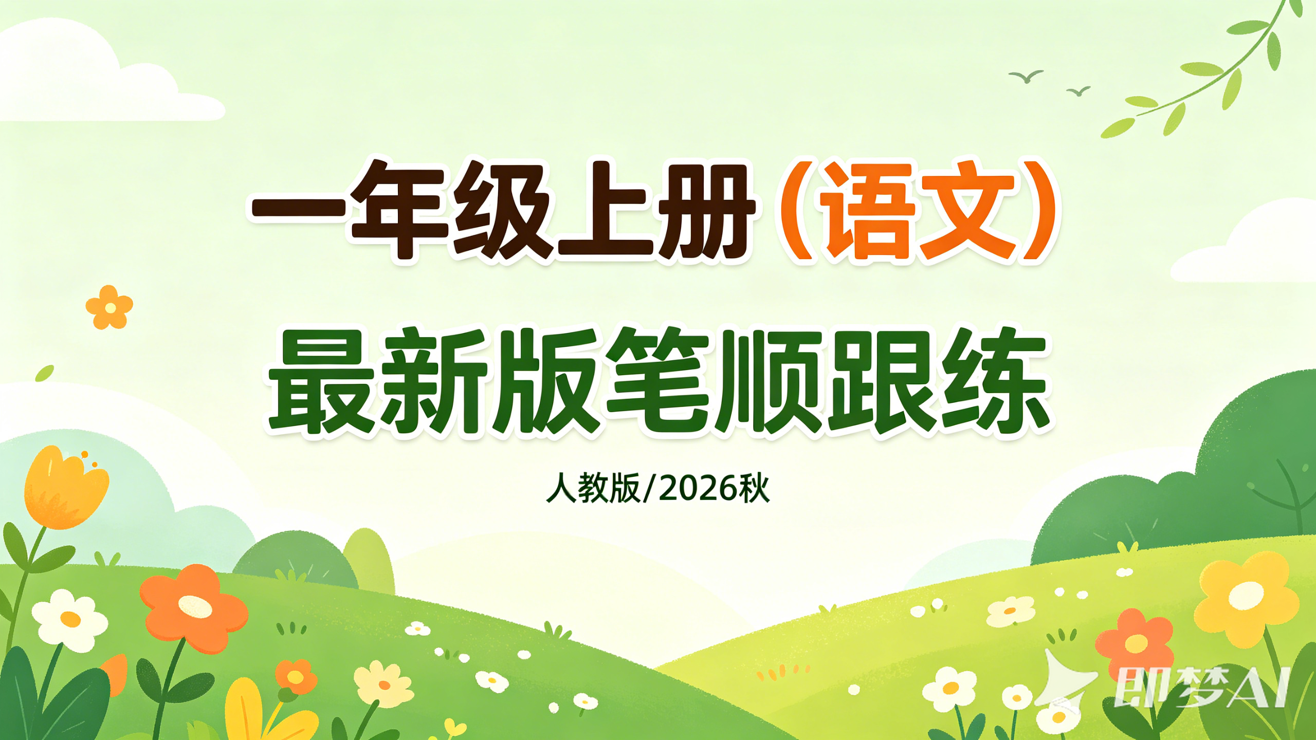 三年级上数学应用专项所有版本同步练习4